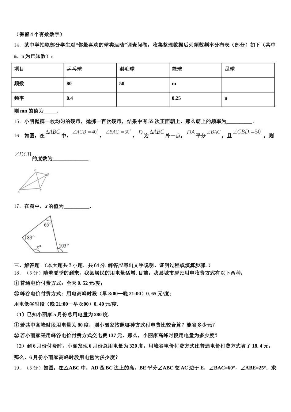 2025年广西钦州市钦南区七年级数学第二学期期末调研模拟试题含解析_第3页
