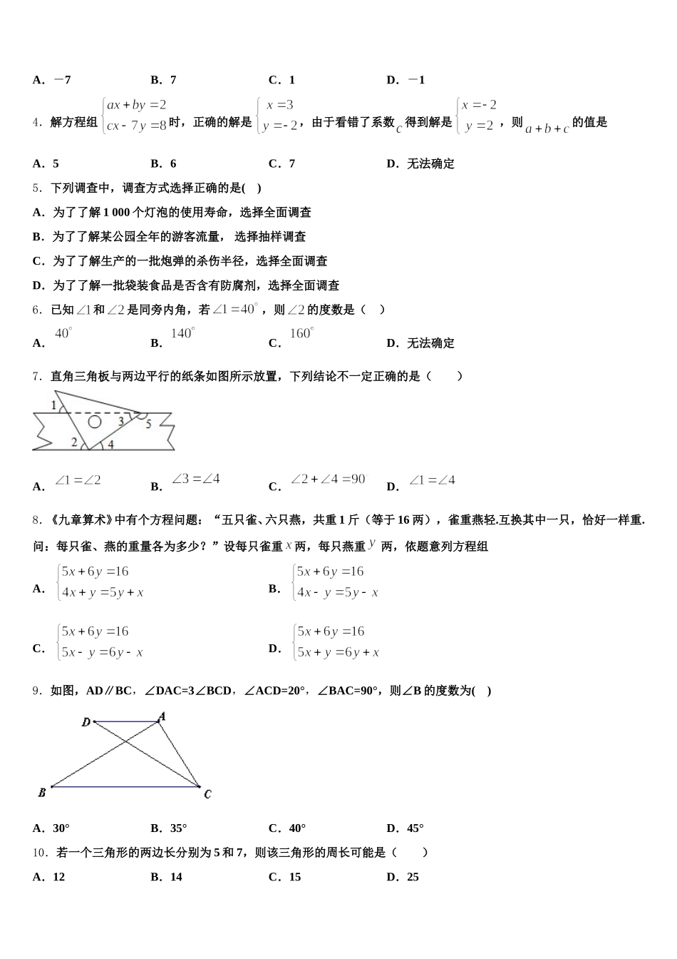 广西防城港市防城区2024-2025学年数学七年级第二学期期末学业质量监测模拟试题含解析_第2页
