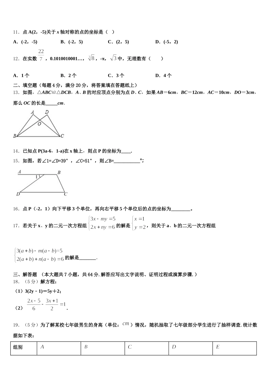 广西防城港市防城区2024-2025学年数学七年级第二学期期末学业质量监测模拟试题含解析_第3页