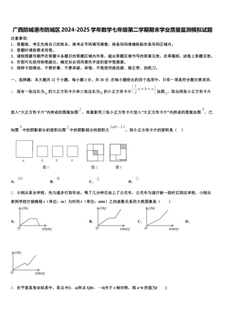 广西防城港市防城区2024-2025学年数学七年级第二学期期末学业质量监测模拟试题含解析