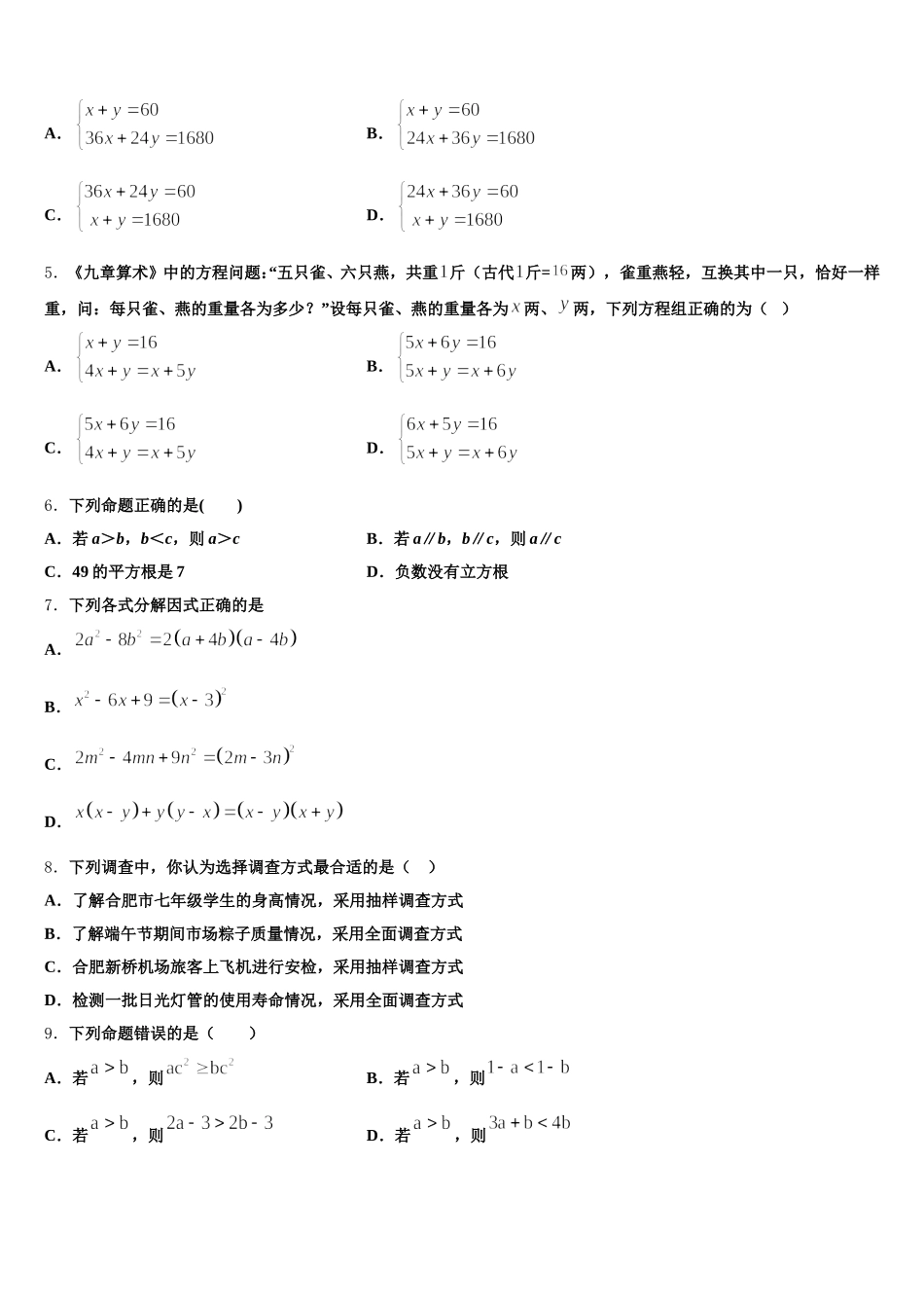广西桂林市宝贤中学2025届七下数学期末教学质量检测试题含解析_第2页