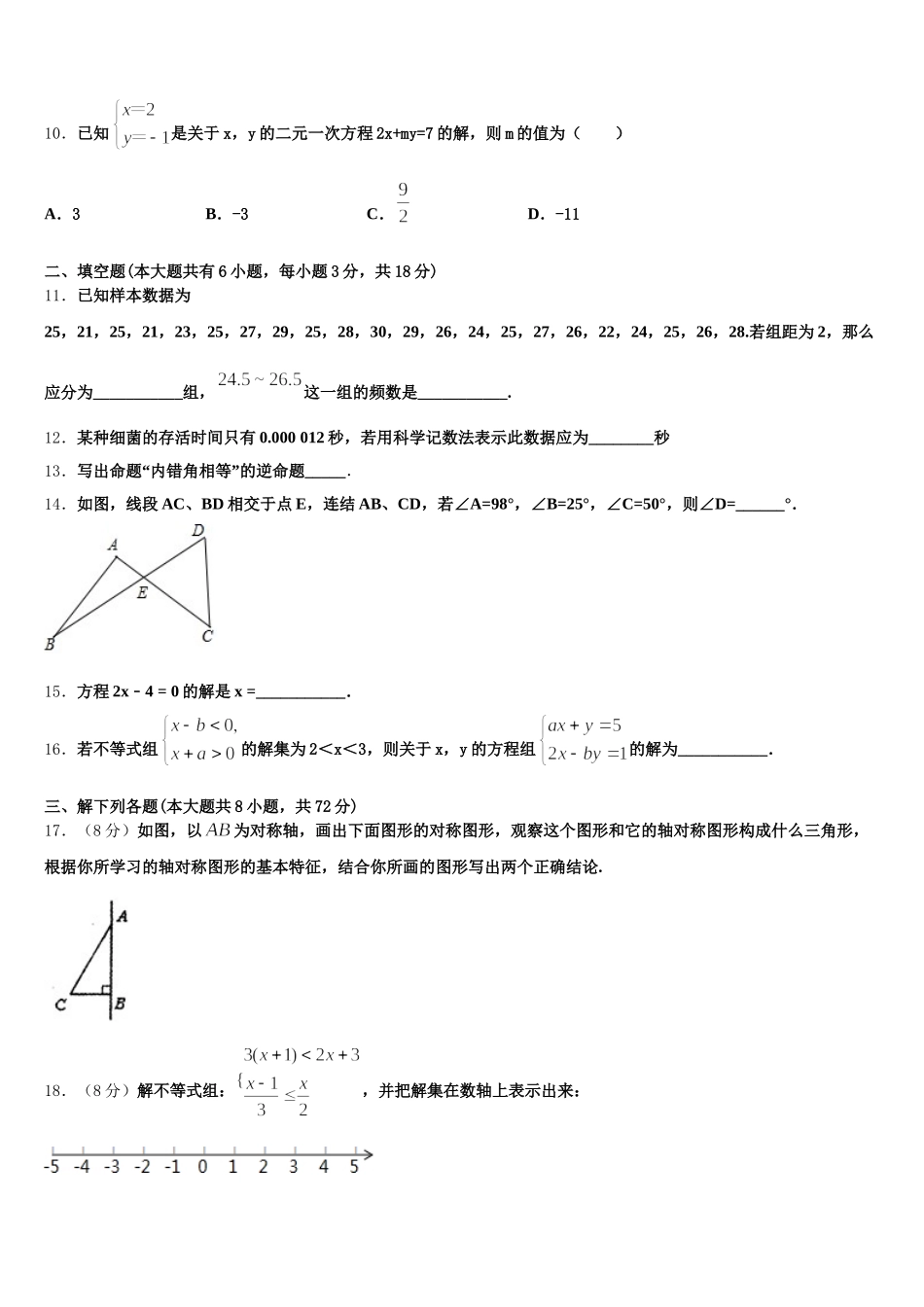 广西桂林市宝贤中学2025届七下数学期末教学质量检测试题含解析_第3页