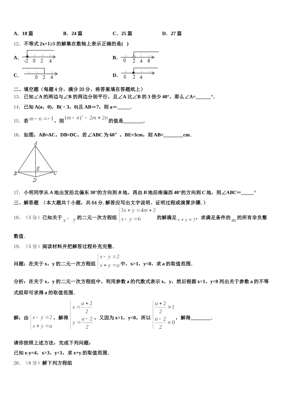 2025年贵港市重点中学七下数学期末教学质量检测试题含解析_第3页