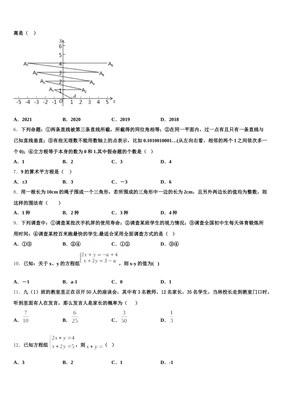 广西河池市2024-2025学年数学七下期末教学质量检测模拟试题含解析_第2页