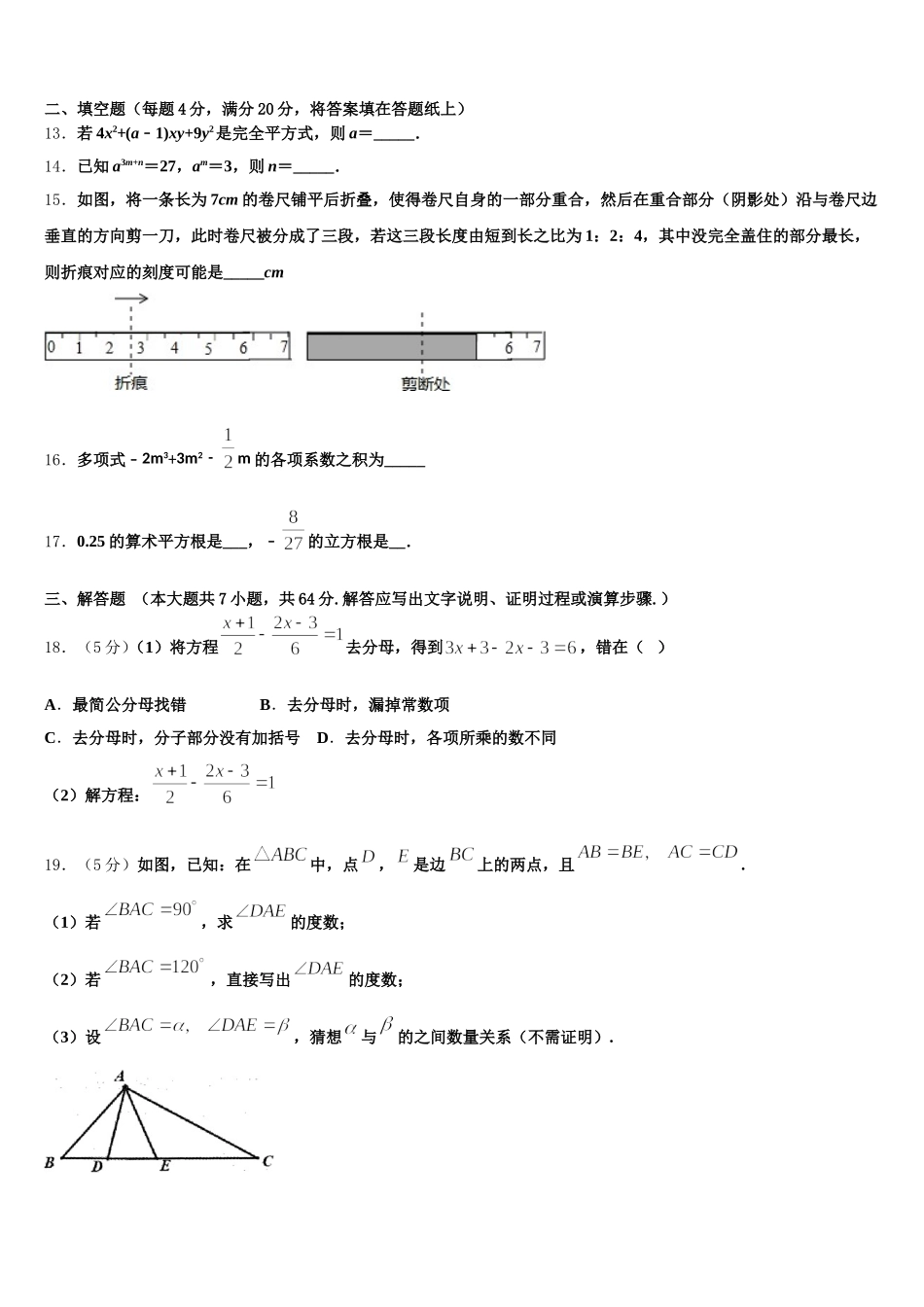 广西河池市2024-2025学年数学七下期末教学质量检测模拟试题含解析_第3页