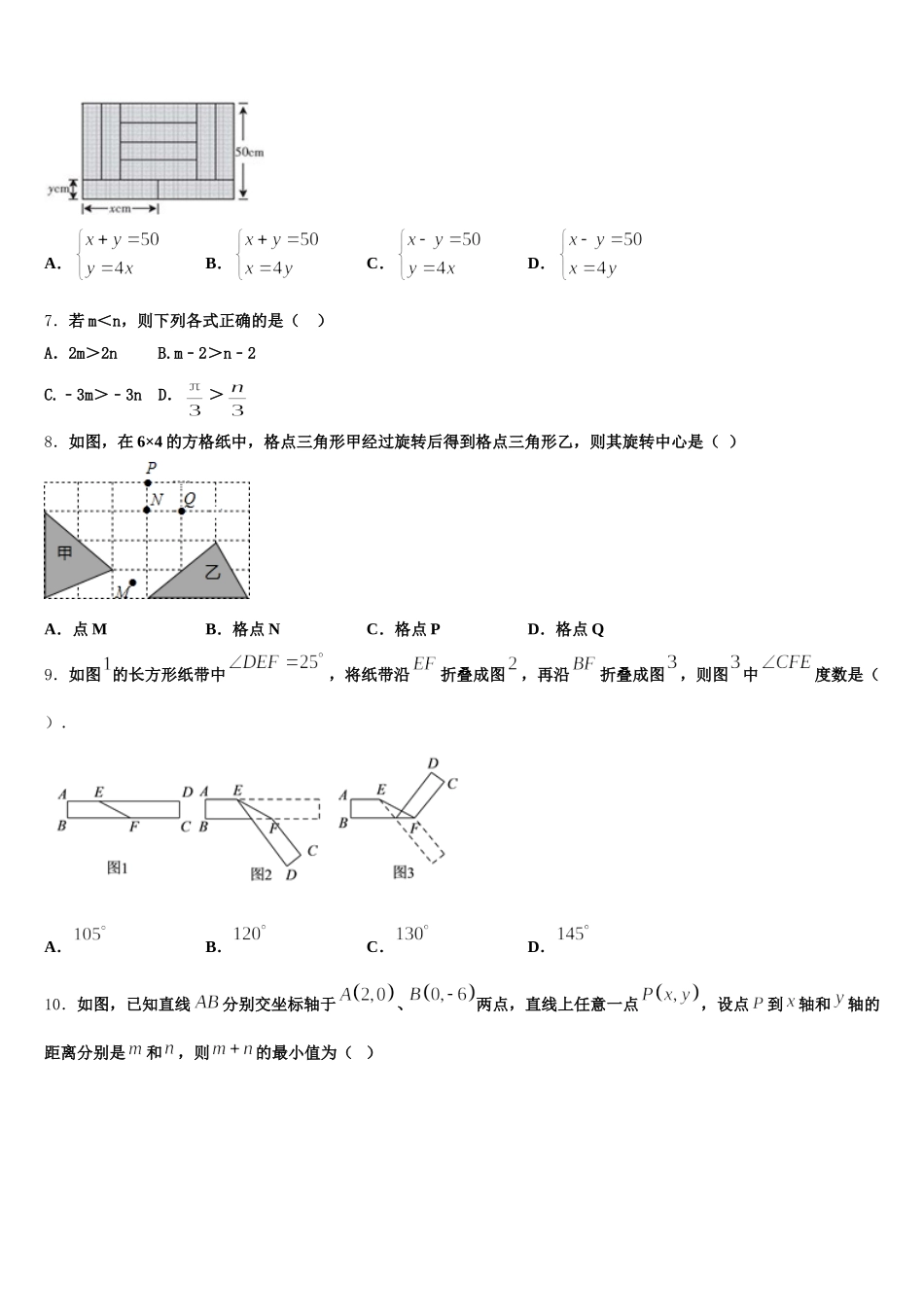 广西崇左市扶绥县2024-2025学年七下数学期末经典模拟试题含解析_第2页