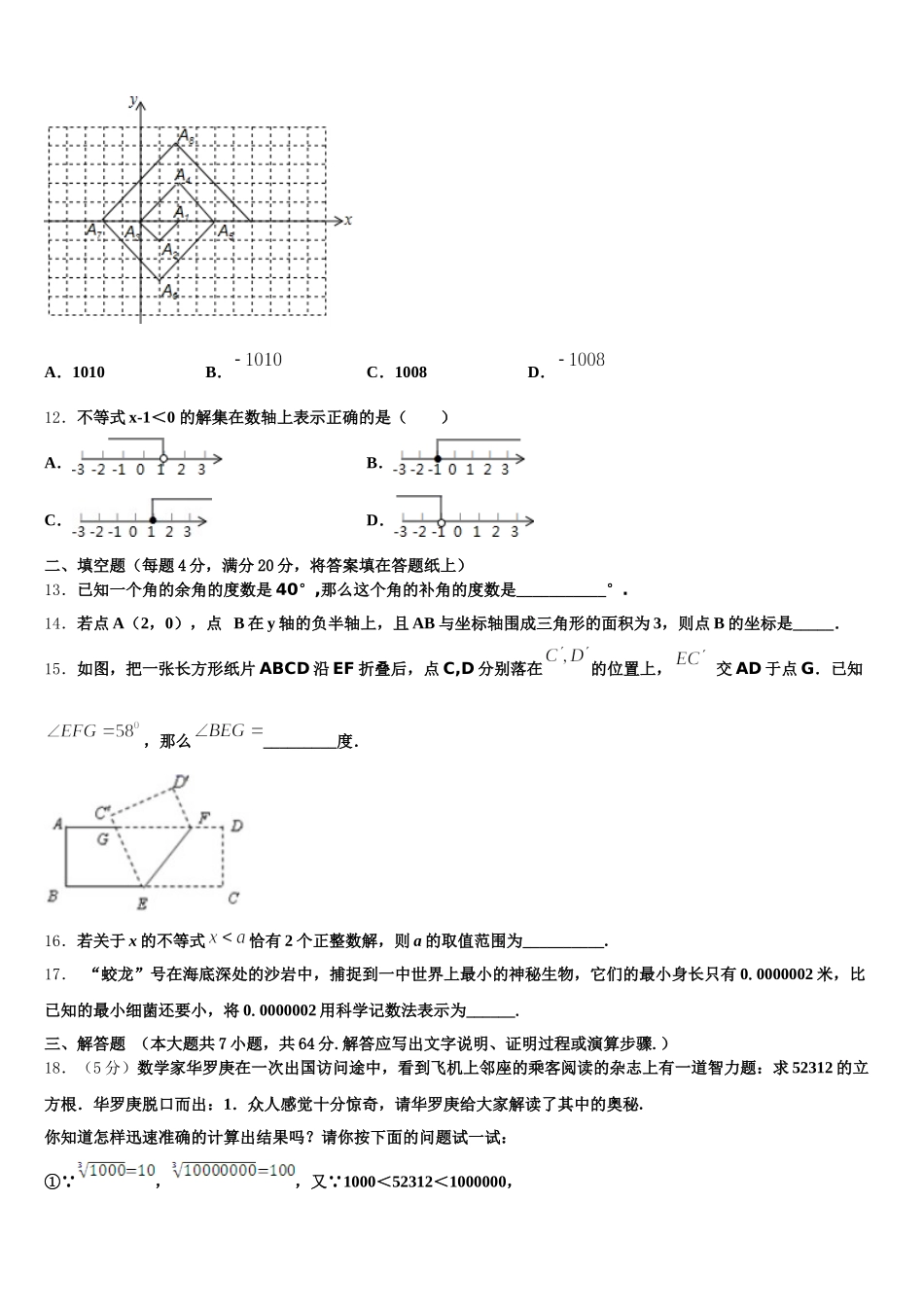 广西崇左市龙州县2025年数学七下期末质量跟踪监视试题含解析_第3页