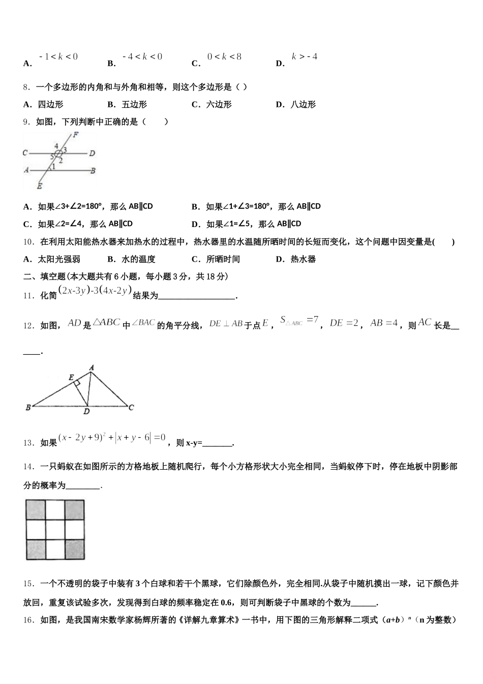 广西柳州市柳北区2024-2025学年七下数学期末学业水平测试模拟试题含解析_第2页