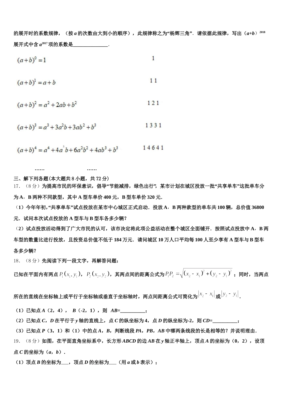 广西柳州市柳北区2024-2025学年七下数学期末学业水平测试模拟试题含解析_第3页
