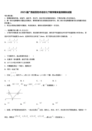 2025届广西省百色市名校七下数学期末监测模拟试题含解析
