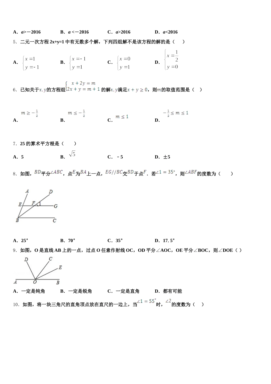 广西桂林市六校2025届数学七年级第二学期期末检测模拟试题含解析_第2页