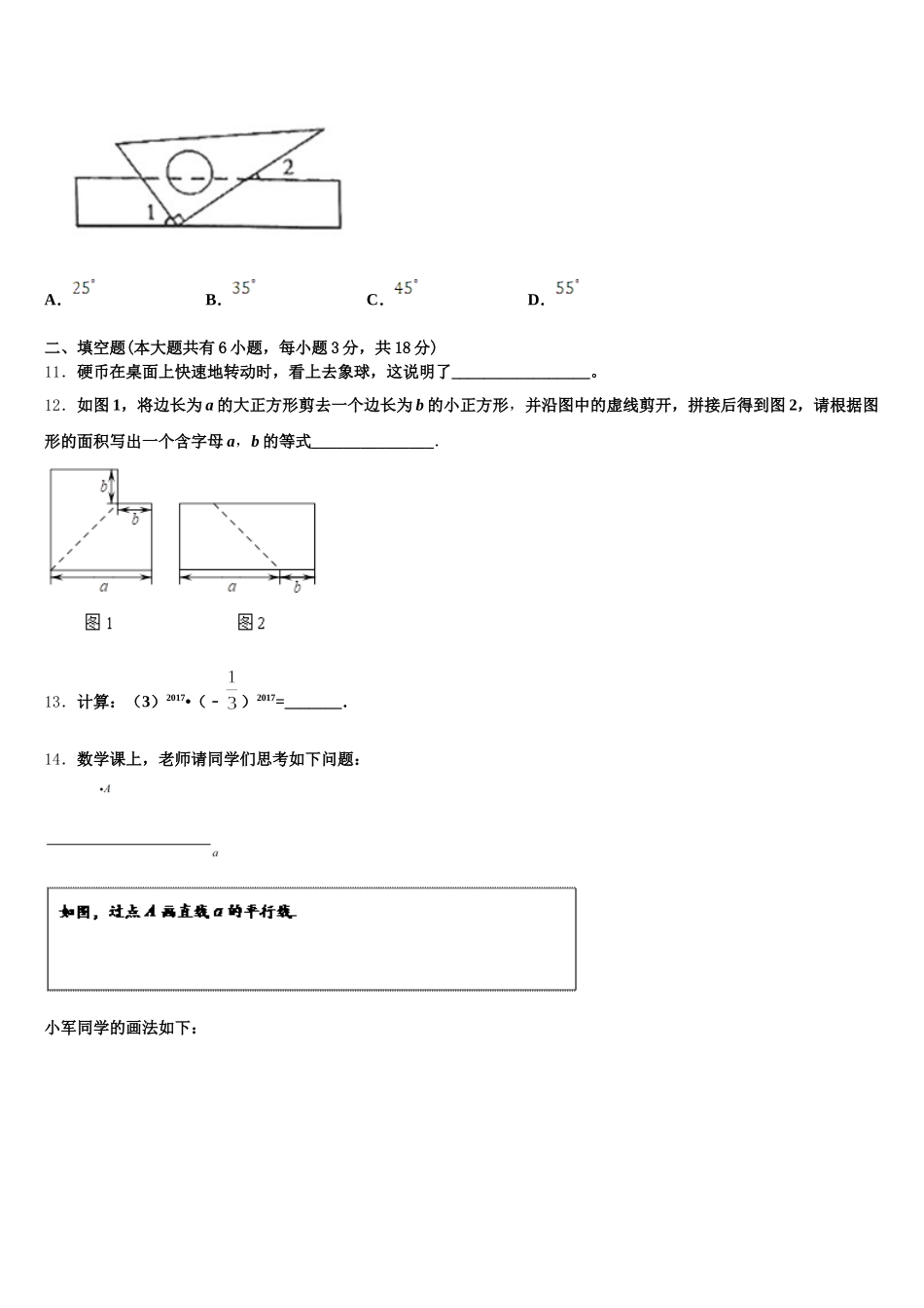 广西桂林市六校2025届数学七年级第二学期期末检测模拟试题含解析_第3页