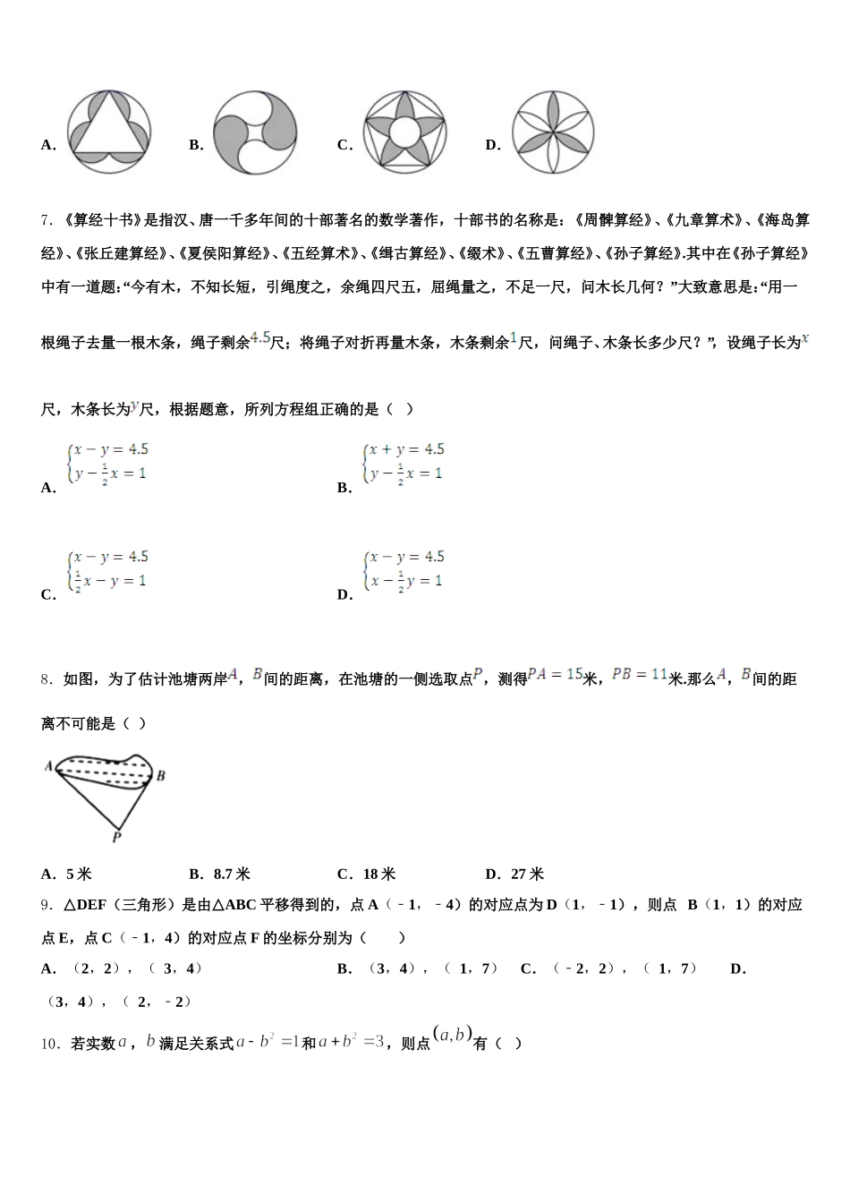2024-2025学年广西桂平市七年级数学第二学期期末监测试题含解析_第2页