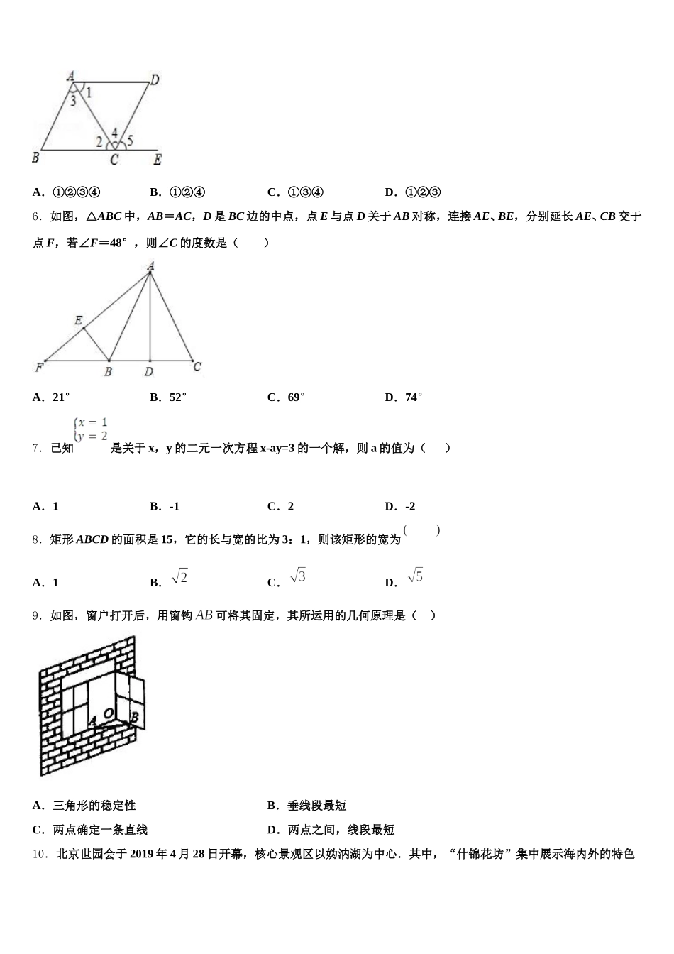 2024-2025学年广西壮族自治区梧州市岑溪市七下数学期末综合测试模拟试题含解析_第2页