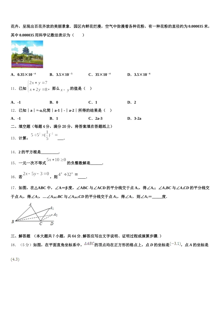 2024-2025学年广西壮族自治区梧州市岑溪市七下数学期末综合测试模拟试题含解析_第3页