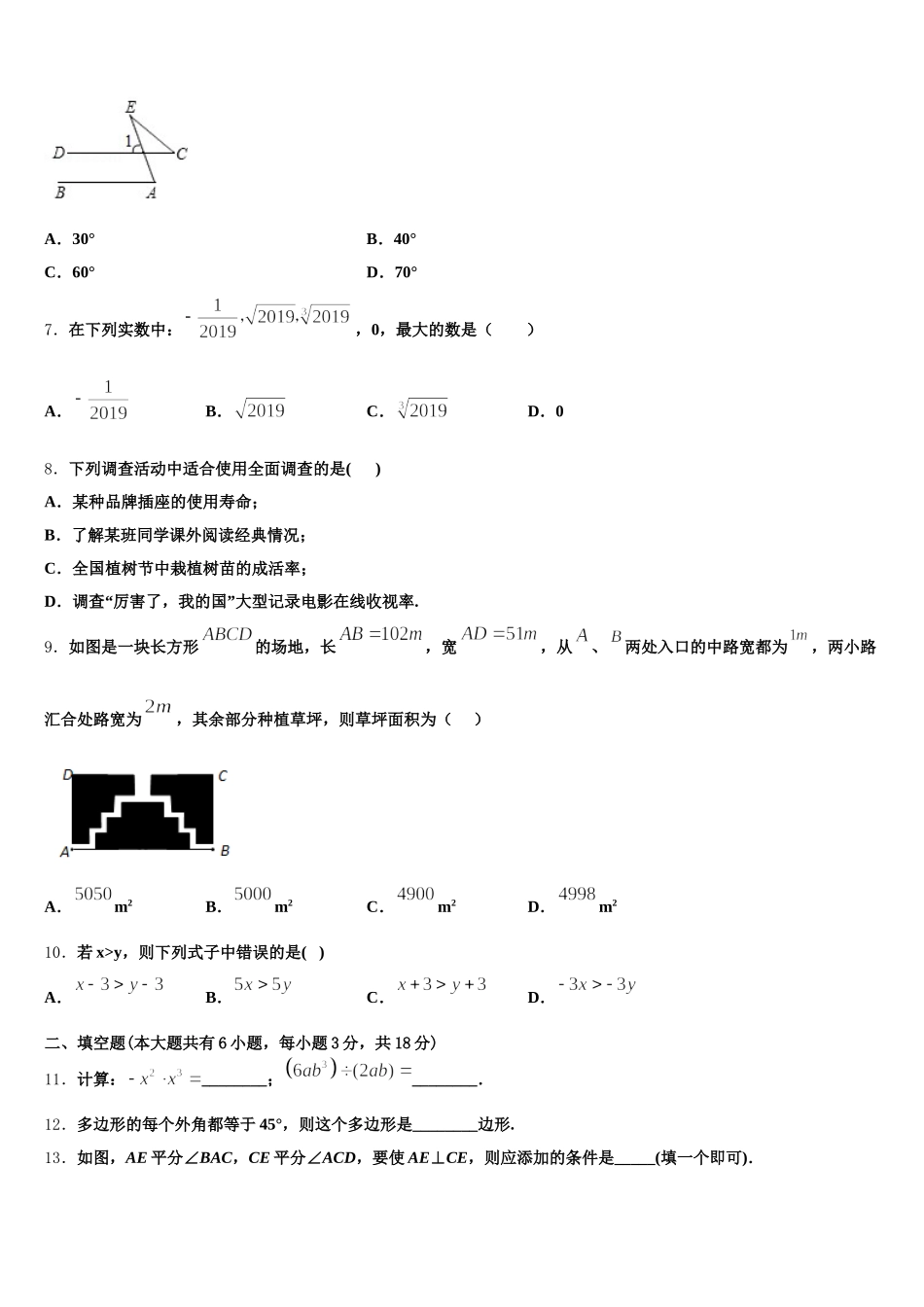 广西博白县2025届数学七下期末考试试题含解析_第2页