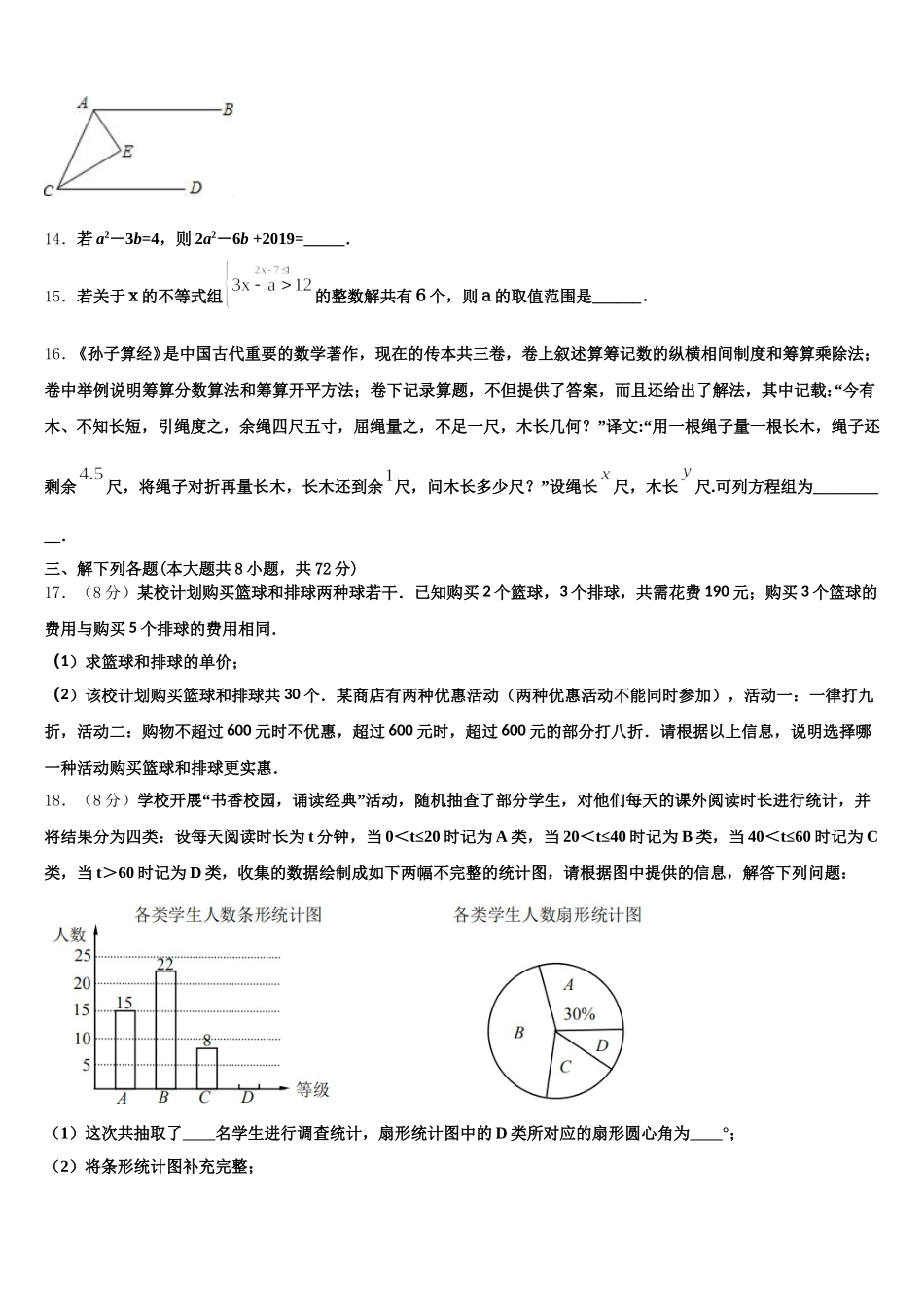 广西博白县2025届数学七下期末考试试题含解析_第3页