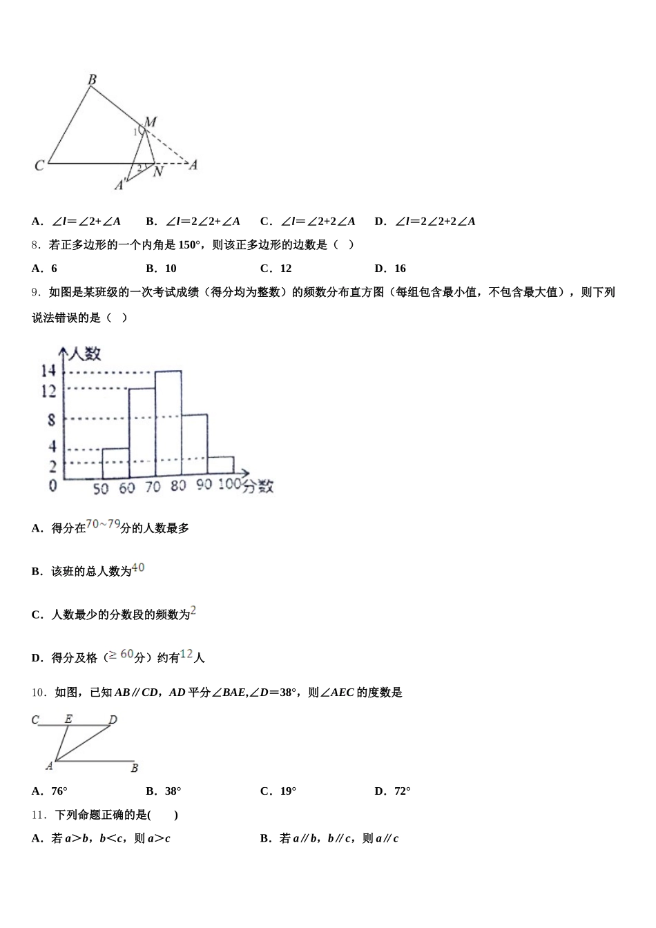 2025年广西壮族自治区玉林市七下数学期末学业质量监测模拟试题含解析_第2页