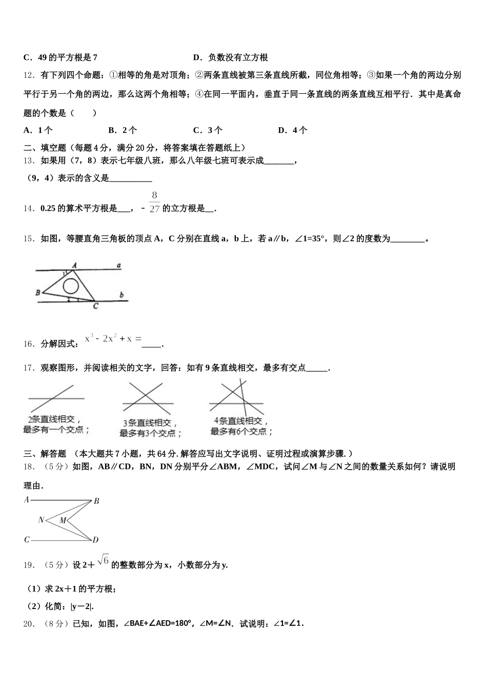 2025年广西壮族自治区玉林市七下数学期末学业质量监测模拟试题含解析_第3页