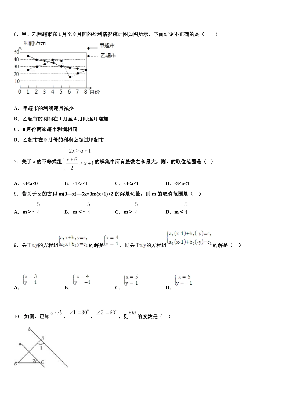 广西柳州市柳北区2025年七年级数学第二学期期末质量检测试题含解析_第2页