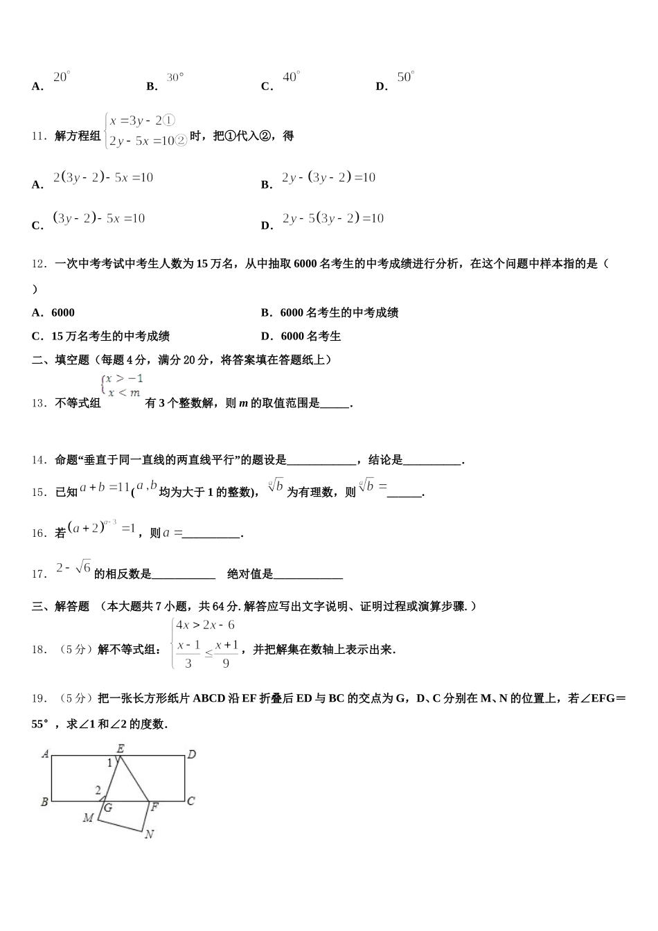 广西柳州市柳北区2025年七年级数学第二学期期末质量检测试题含解析_第3页