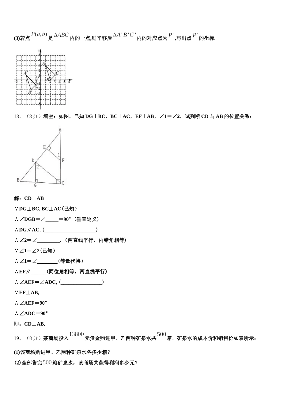 2025年广西贵港市覃塘区数学七下期末学业水平测试试题含解析_第3页