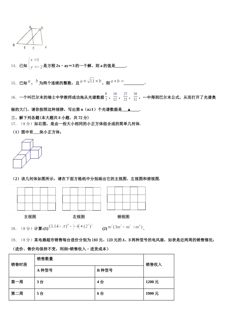 广西柳州市城中学区龙城中学2025届数学七下期末教学质量检测模拟试题含解析_第3页