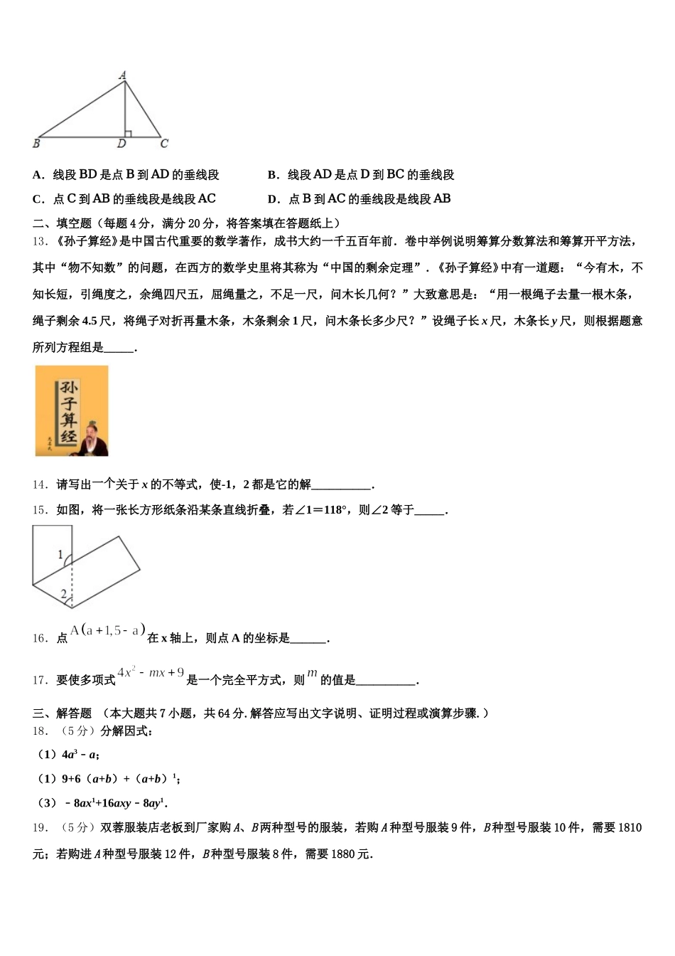2024-2025学年广西桂林市七下数学期末质量检测模拟试题含解析_第3页