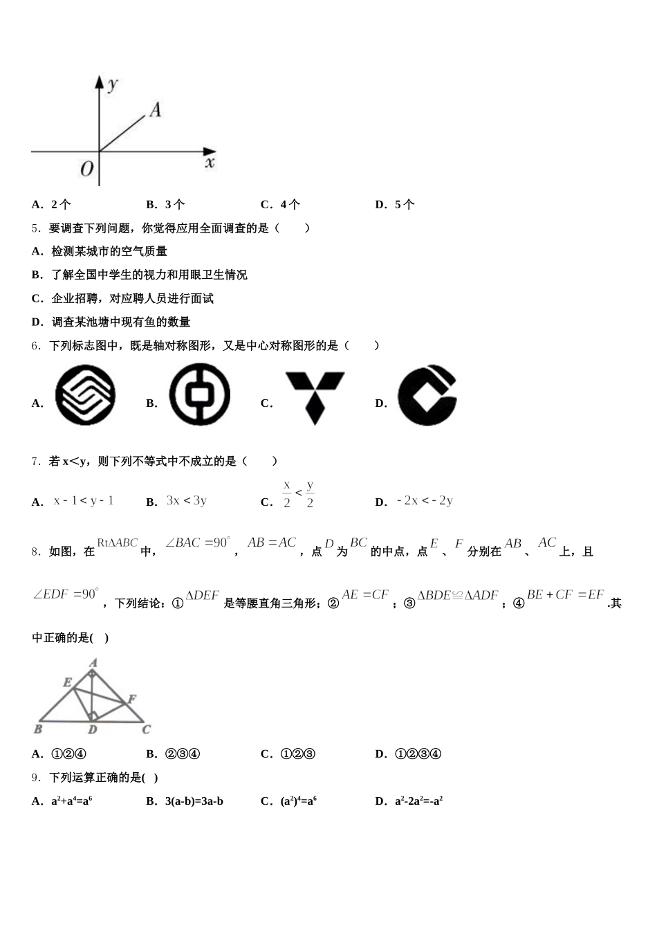 2025届广西壮族自治区河池市罗城仫佬族自治县七年级数学第二学期期末监测模拟试题含解析_第2页