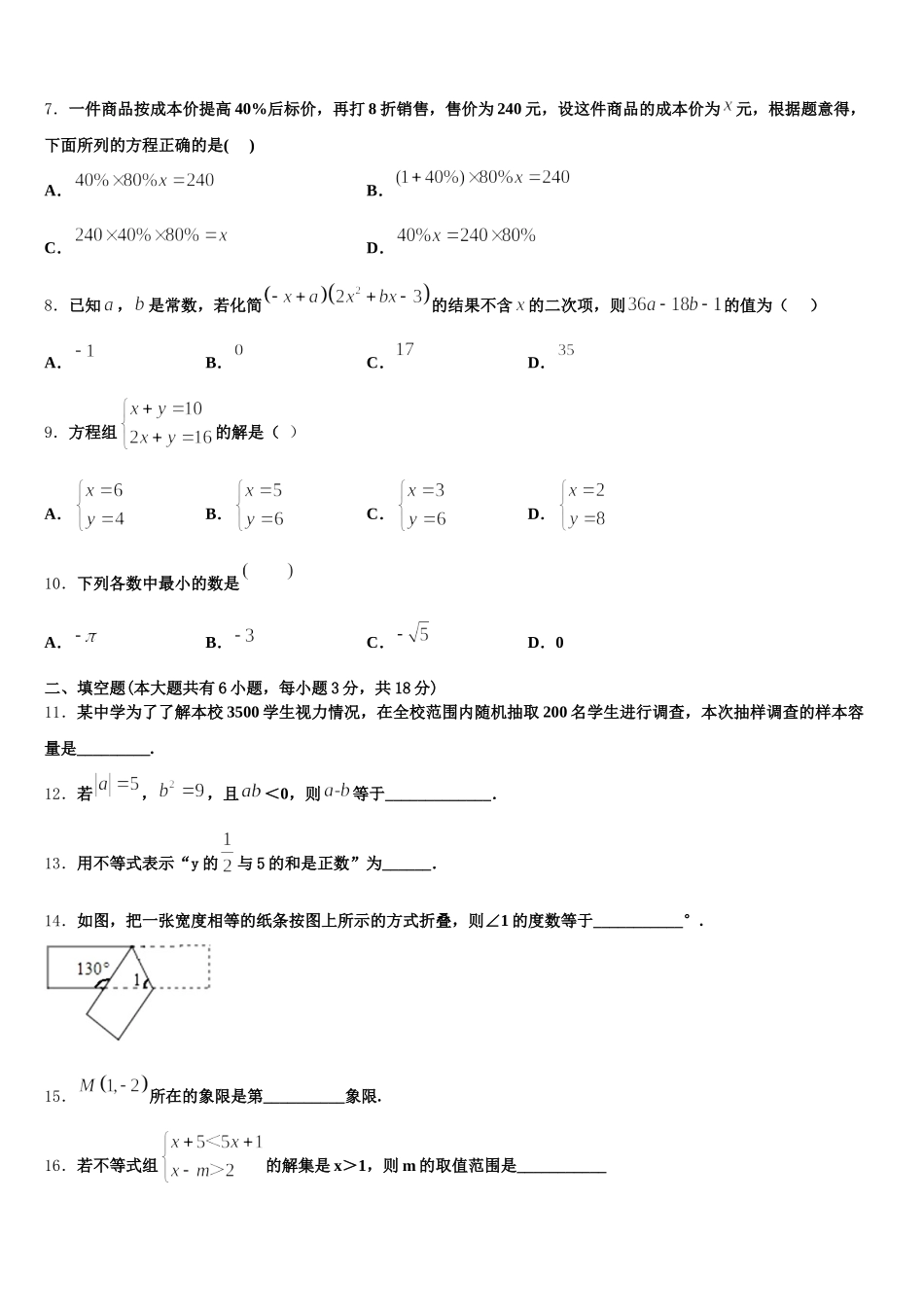 2025届广西壮族自治区河池市南丹县七下数学期末质量检测试题含解析_第2页