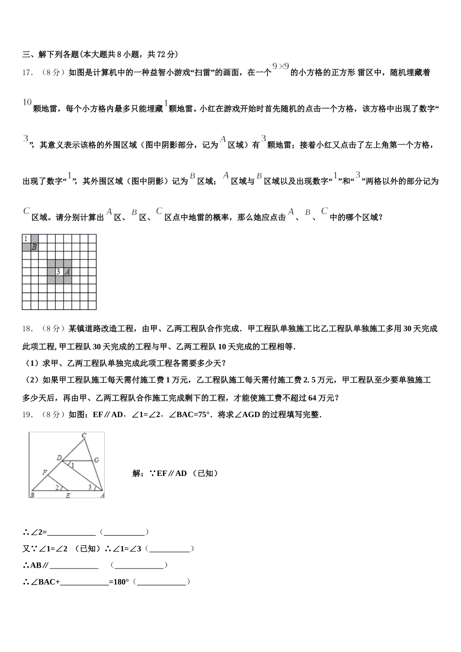 2025届广西壮族自治区河池市南丹县七下数学期末质量检测试题含解析_第3页