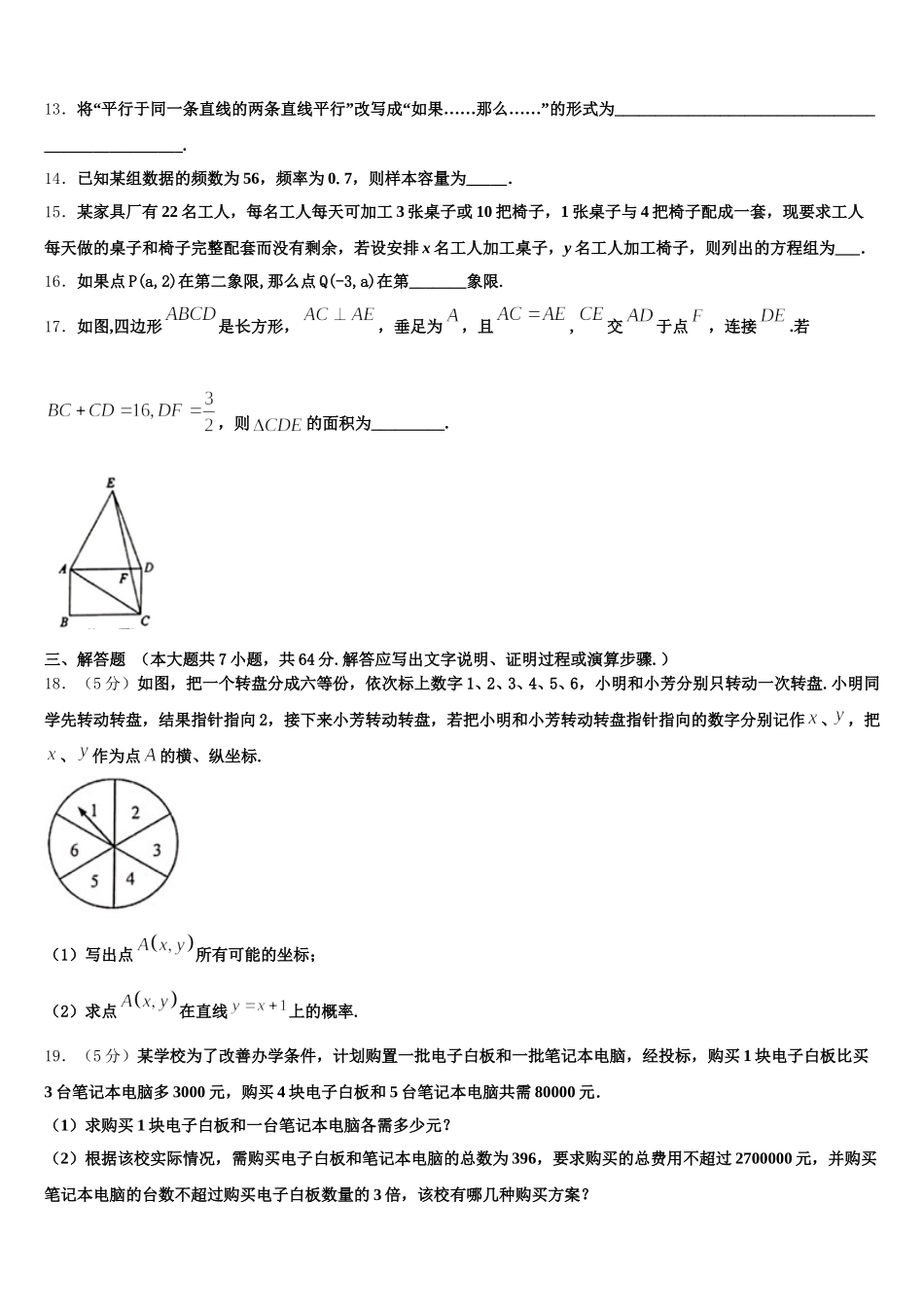 广西贺州市2024-2025学年数学七年级第二学期期末教学质量检测试题含解析_第3页