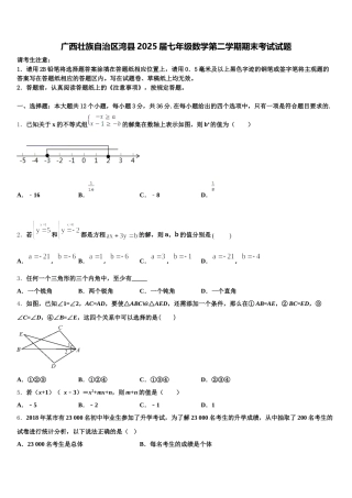 广西壮族自治区湾县2025届七年级数学第二学期期末考试试题含解析