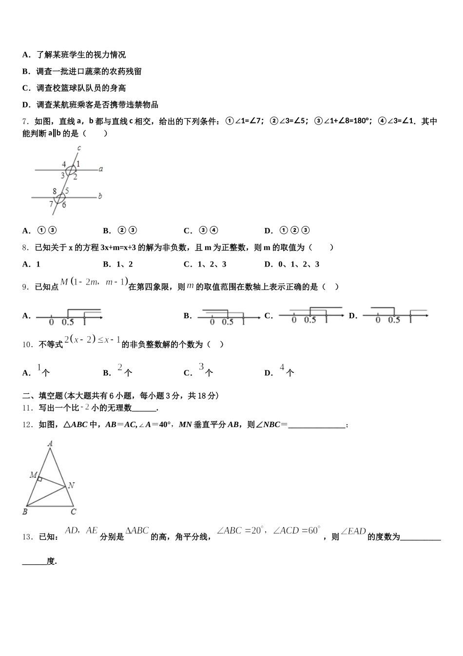 2025年广西壮族自治区百色市平果县七下数学期末学业质量监测模拟试题含解析_第2页
