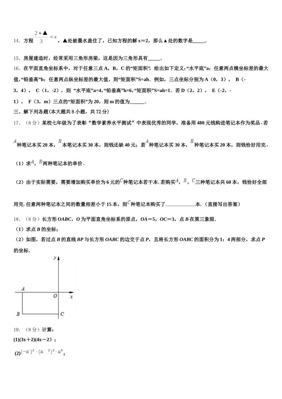 2025年广西壮族自治区百色市平果县七下数学期末学业质量监测模拟试题含解析_第3页