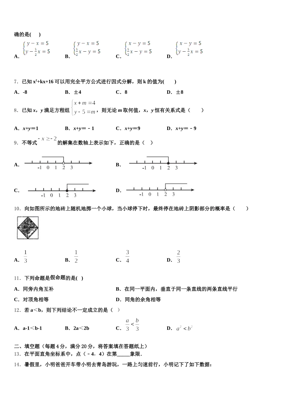 2025届广西南宁马山县联考数学七年级第二学期期末达标检测模拟试题含解析_第2页