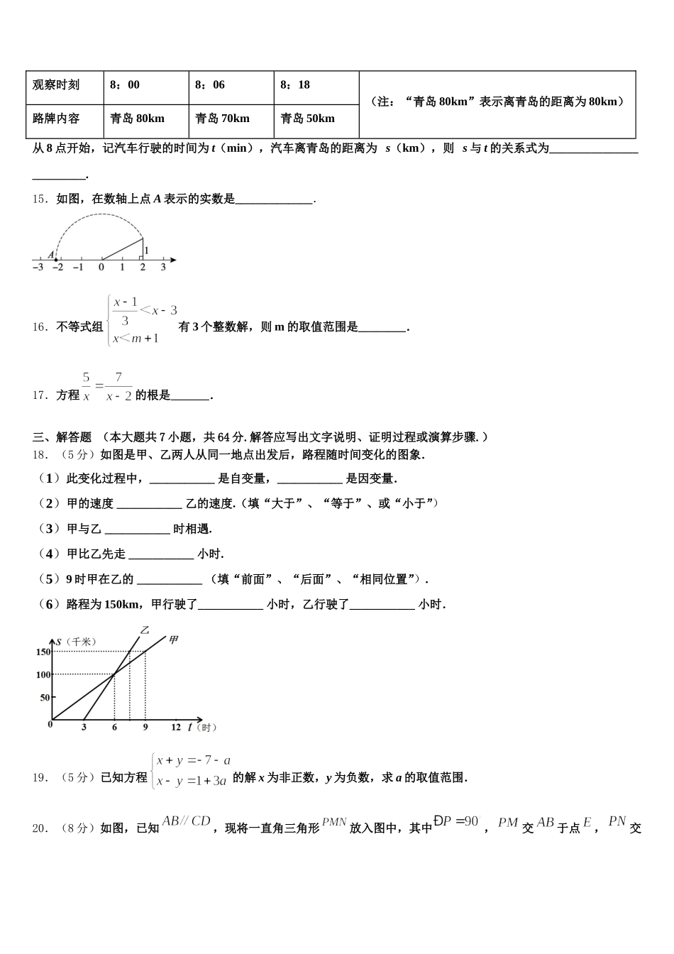 2025届广西南宁马山县联考数学七年级第二学期期末达标检测模拟试题含解析_第3页
