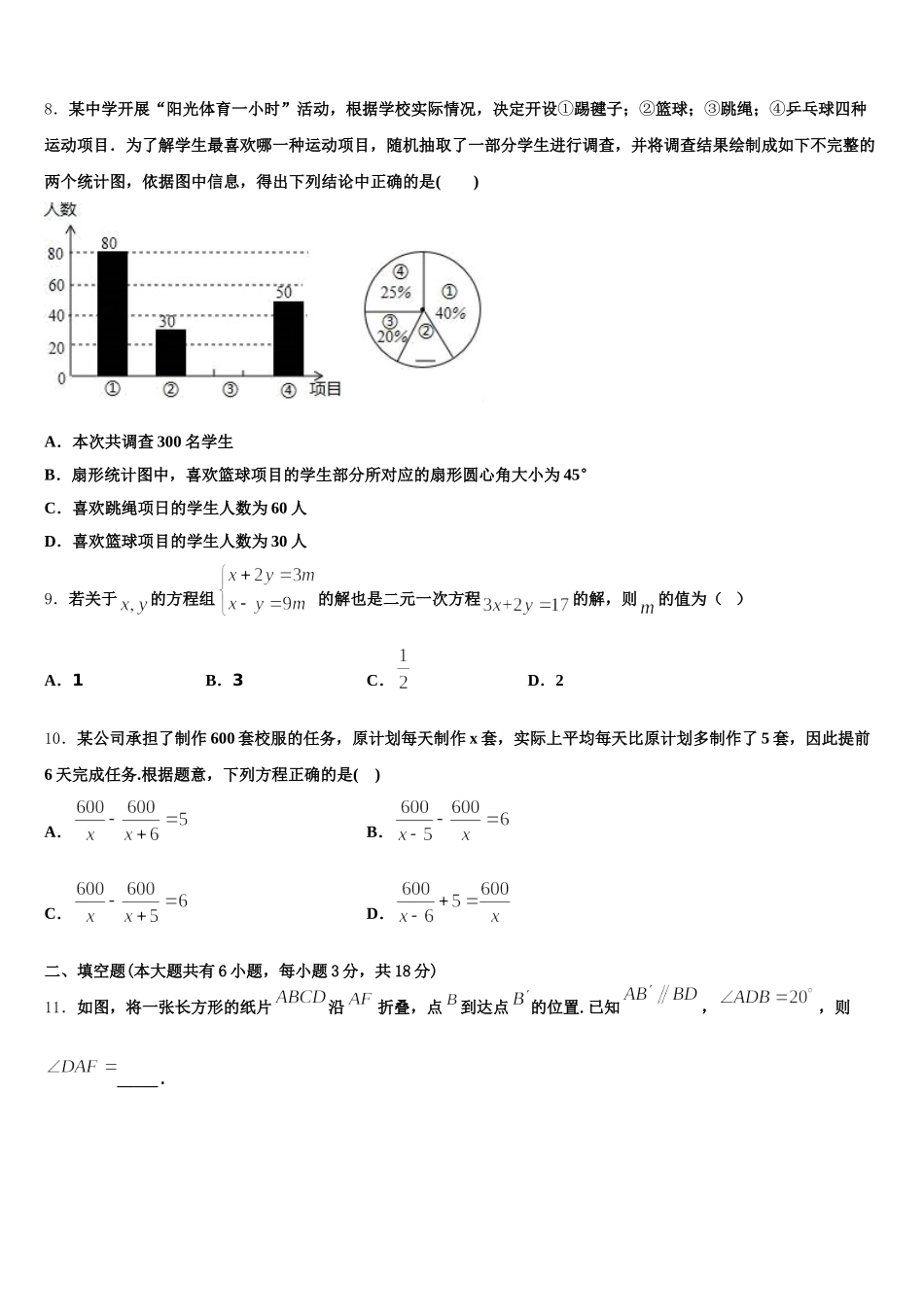 广西北海市合浦县2025年七下数学期末教学质量检测试题含解析_第2页