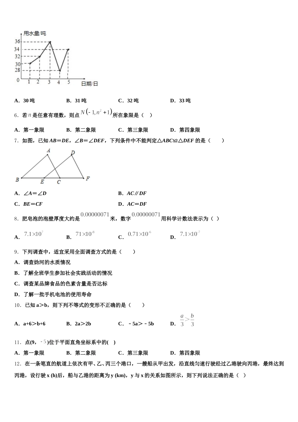 广西南宁马山县联考2024-2025学年七下数学期末学业质量监测试题含解析_第2页