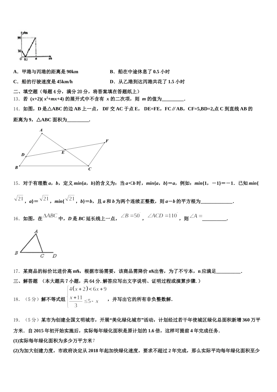 广西南宁马山县联考2024-2025学年七下数学期末学业质量监测试题含解析_第3页
