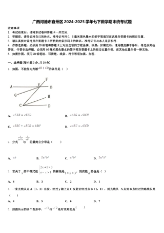 广西河池市宜州区2024-2025学年七下数学期末统考试题含解析