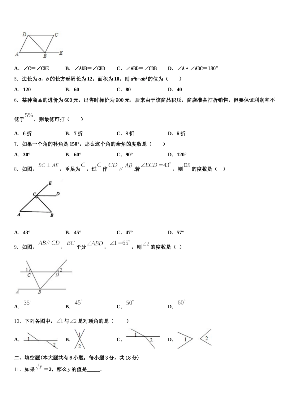 广西博白县2024-2025学年数学七年级第二学期期末复习检测模拟试题含解析_第2页
