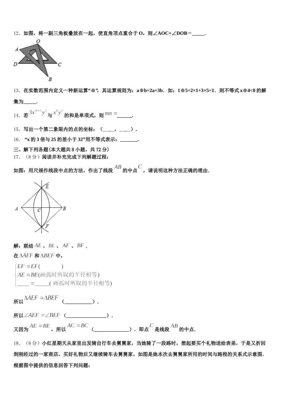 广西博白县2024-2025学年数学七年级第二学期期末复习检测模拟试题含解析_第3页