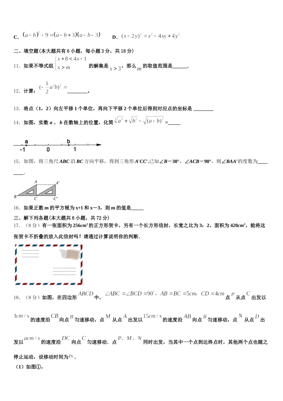 2025年广西柳州市城中学区龙城中学七下数学期末达标检测试题含解析_第3页