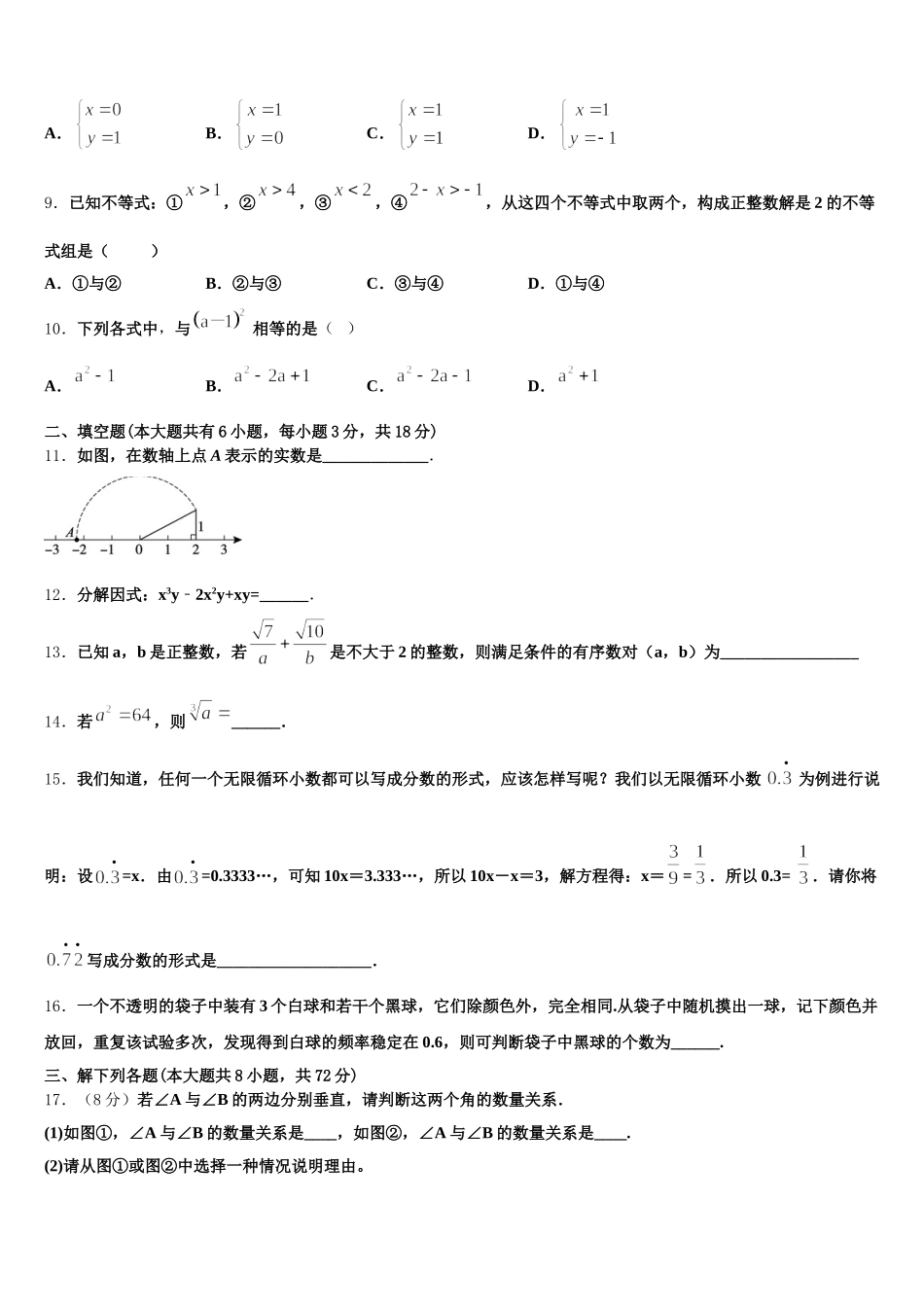 广西省梧州市2025年数学七年级第二学期期末质量跟踪监视试题含解析_第2页