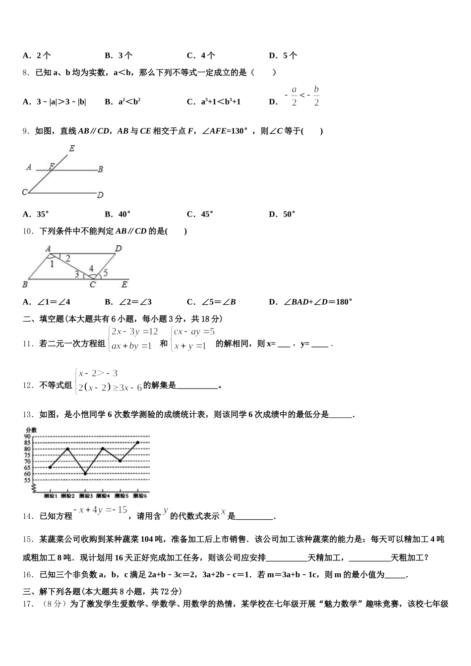 2025届广西北海银海区五校联考七下数学期末监测试题含解析_第2页