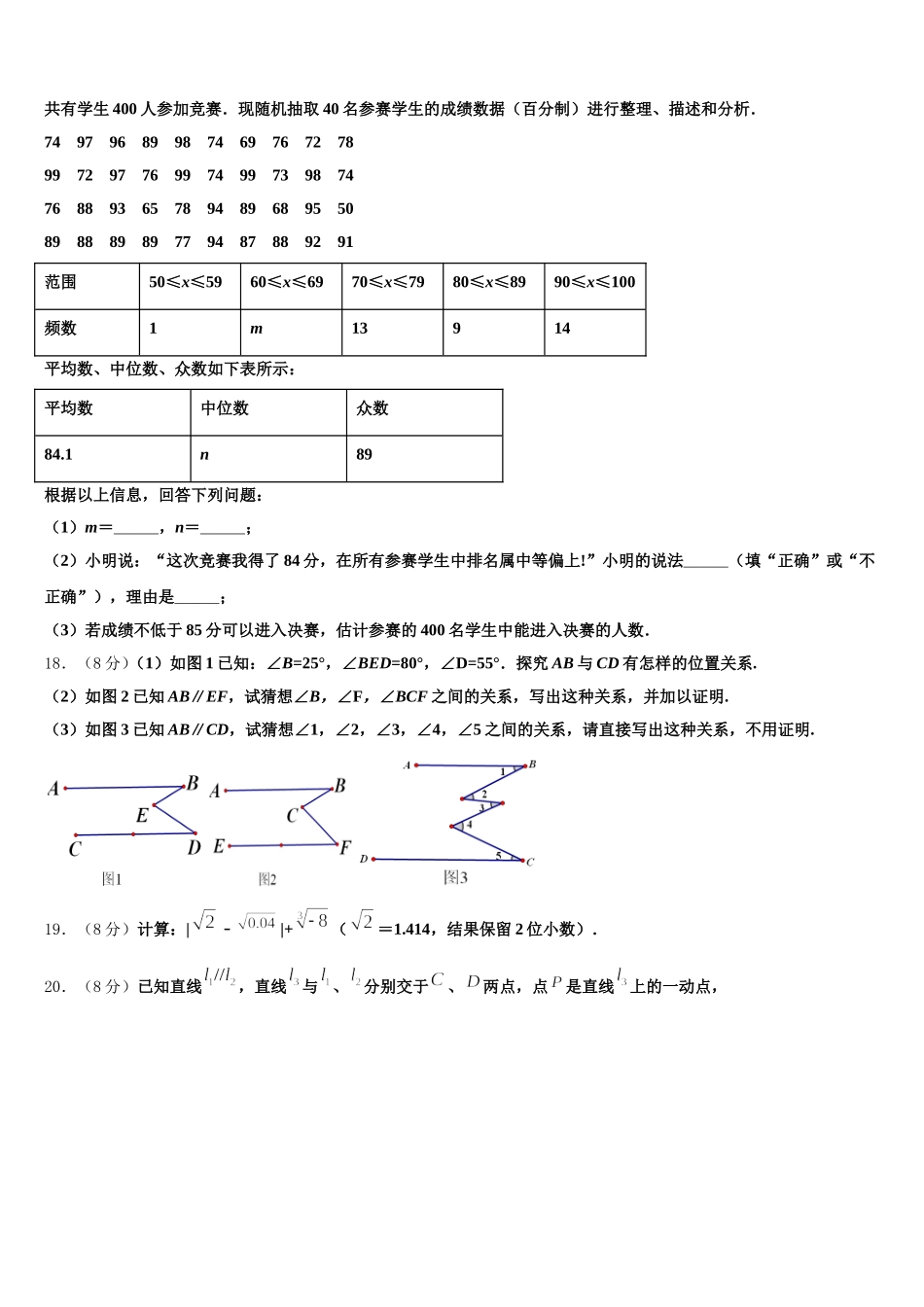 2025届广西北海银海区五校联考七下数学期末监测试题含解析_第3页