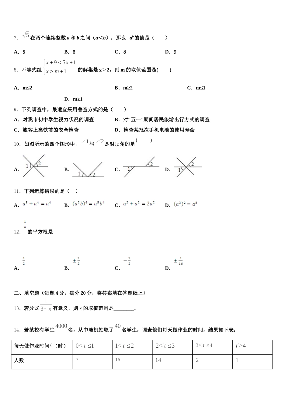 广西昭平县2024-2025学年数学七下期末考试模拟试题含解析_第2页