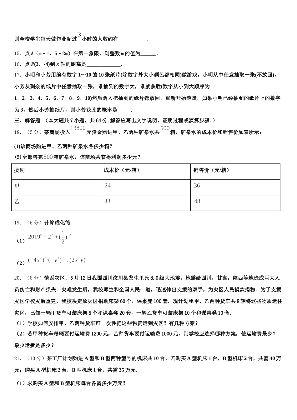 广西昭平县2024-2025学年数学七下期末考试模拟试题含解析_第3页