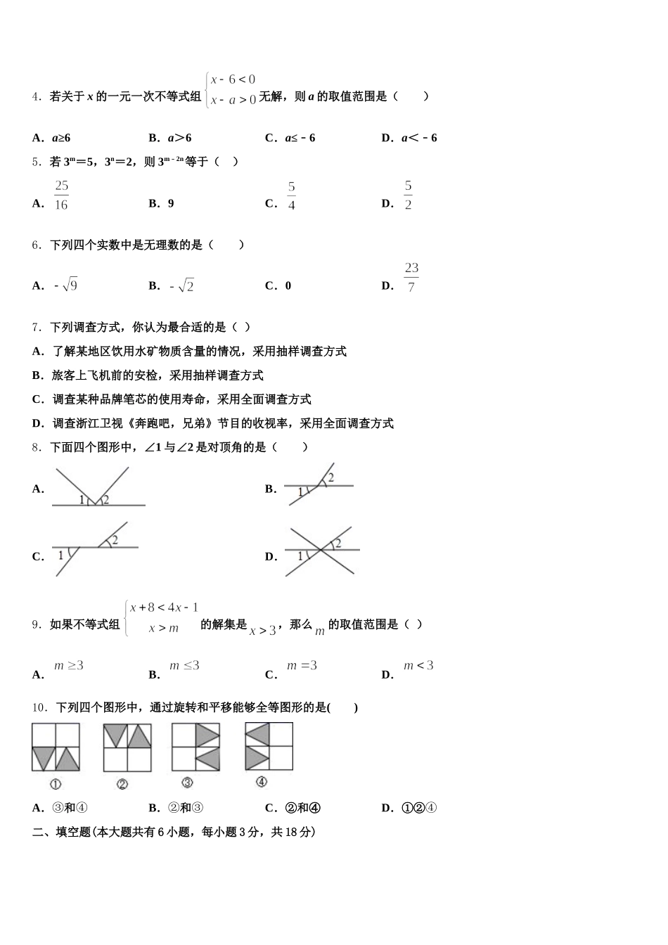 广西南宁八中学2024-2025学年七年级数学第二学期期末达标检测试题含解析_第2页